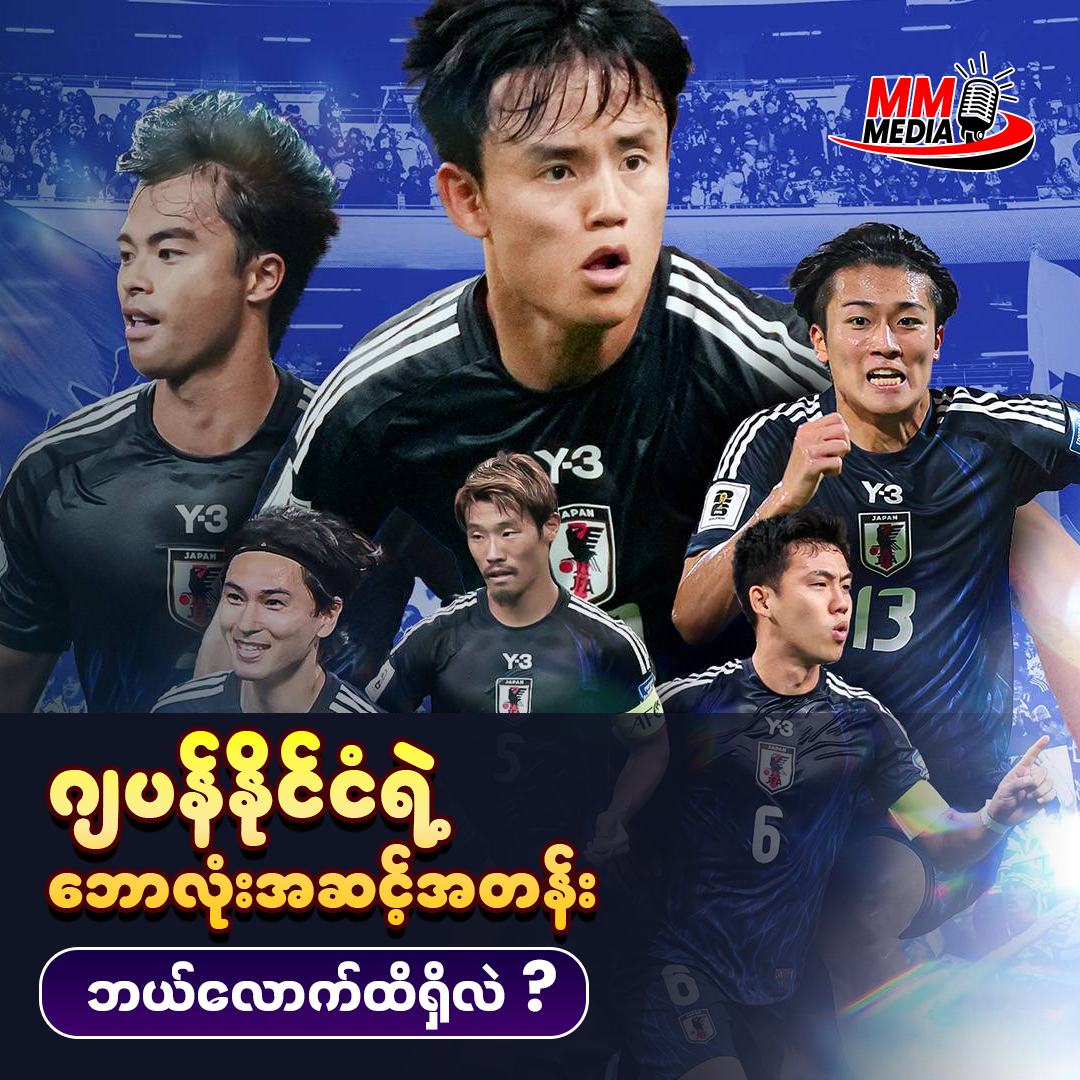 How Strong Is Japanese Football Today?